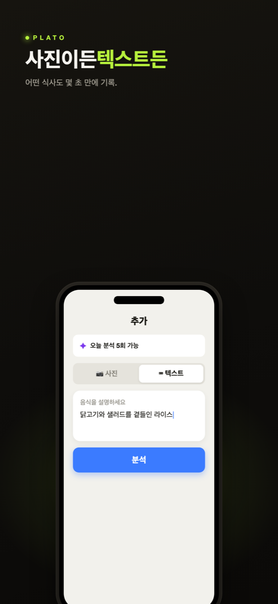 분석을 위해 접시를 잡은 Plato 카메라